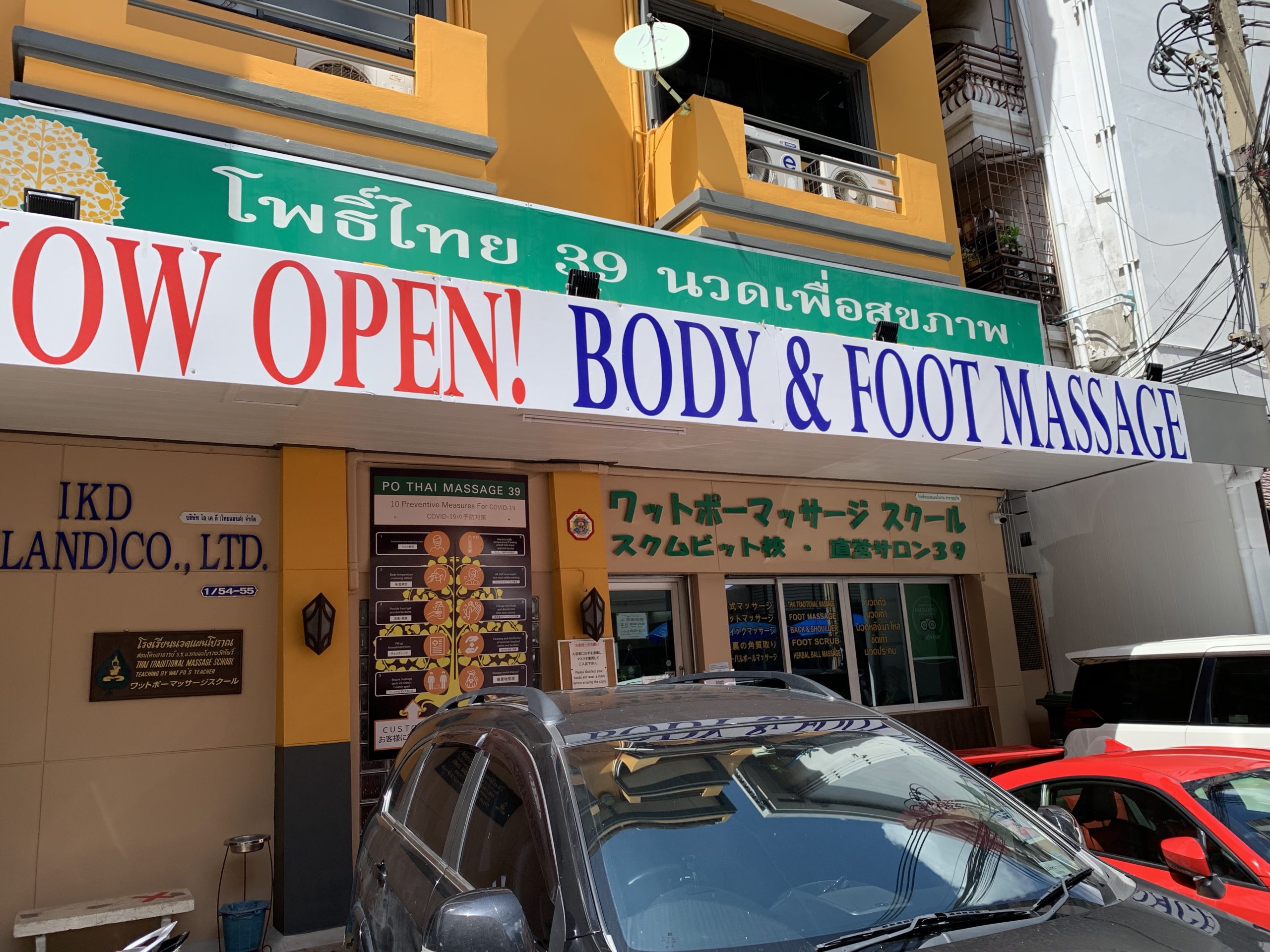 ワットポー マッサージスクール スクムビット校 直営店39 โรงเร ยนแพทย แผนโบราณว ดพระเชต พนฯ ว ดโพธ The Wat Po S Thai Traditional Medical School Shop39 Coolバンコク