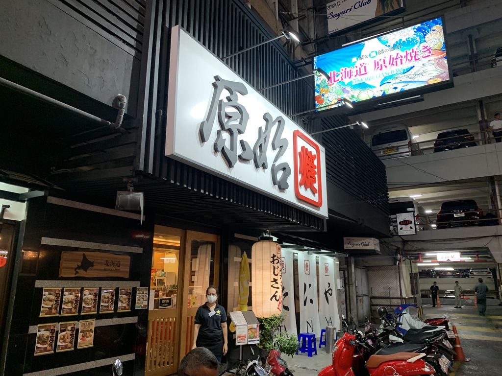 北海道原始焼き　シーロム店
